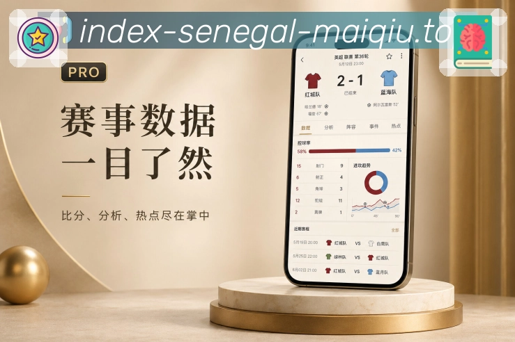 <strong>买球站</strong>单场路径栏目预览