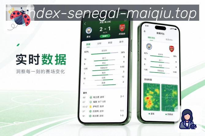 买球站App重点功能展示：精准提醒、快速比分、清晰页面和实用内容